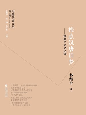 检点汉唐旧梦- Halifax Public Libraries - OverDrive